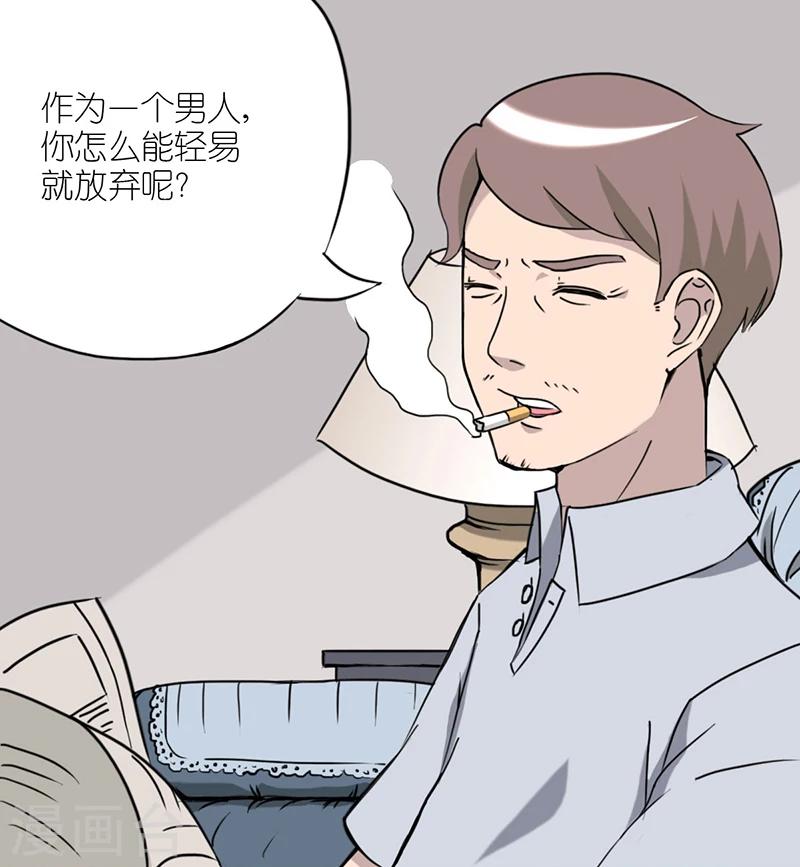 就想要個女朋友 - 第46話 堅持 - 1