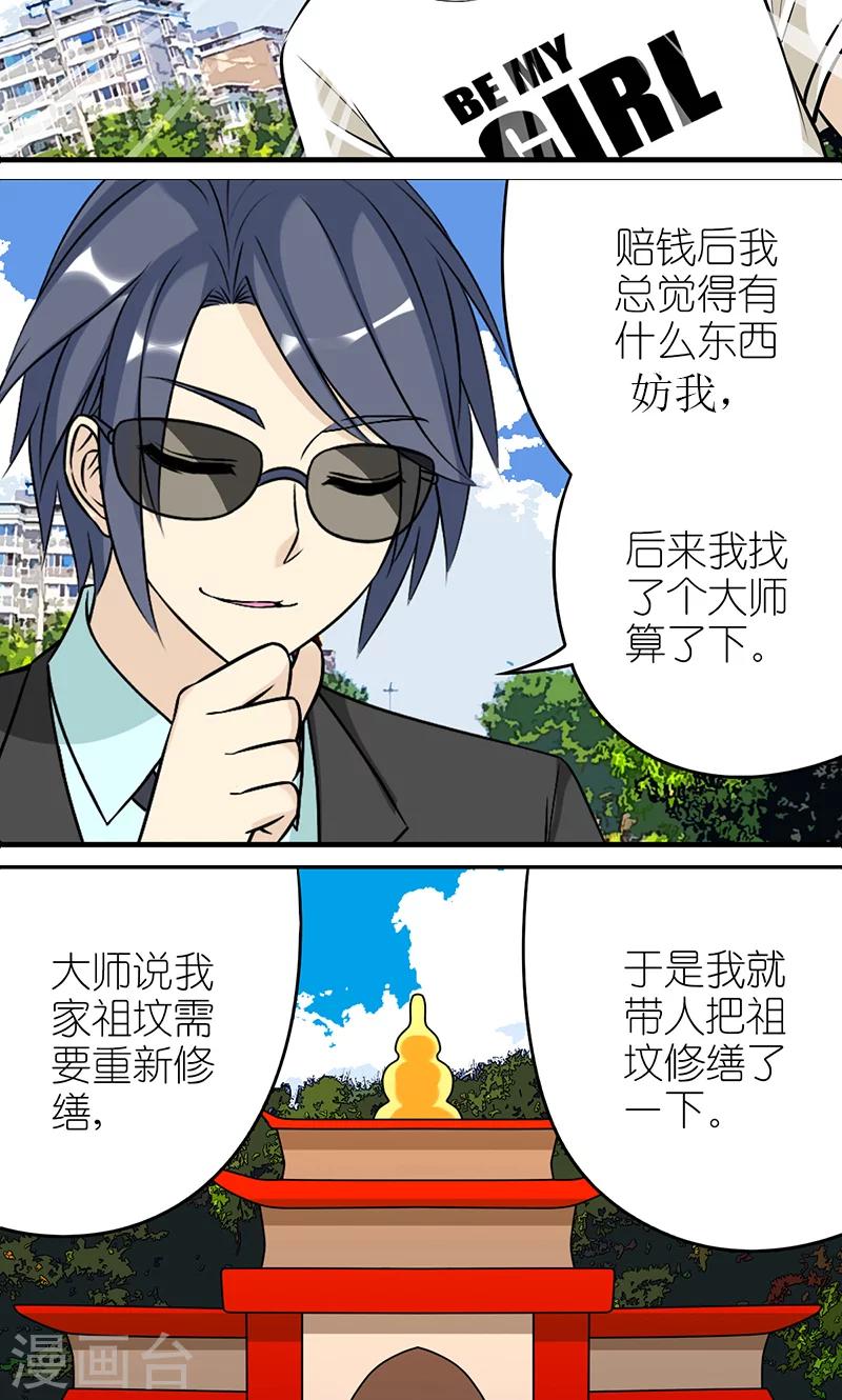 就想要個女朋友 - 第460話 算的還挺準 - 2