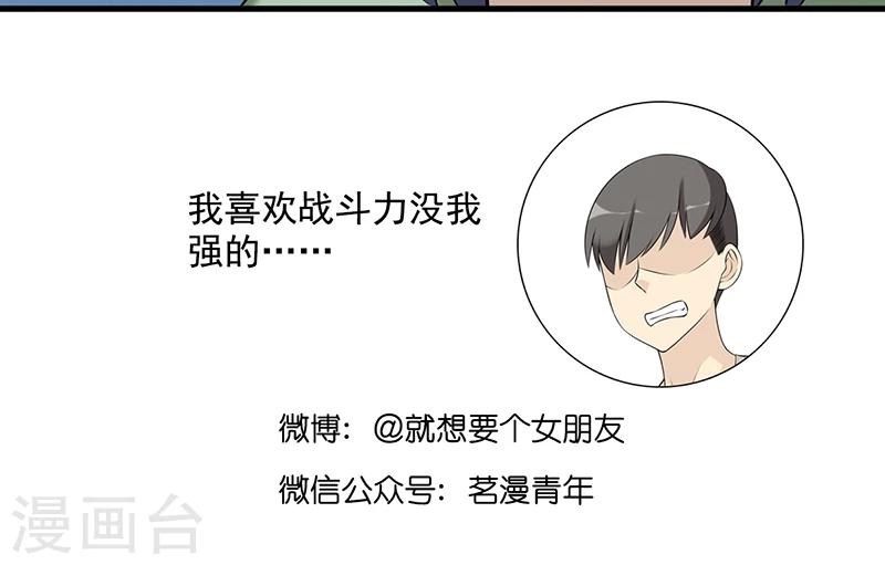 就想要個女朋友 - 第468話 楠一現在才明白 - 2