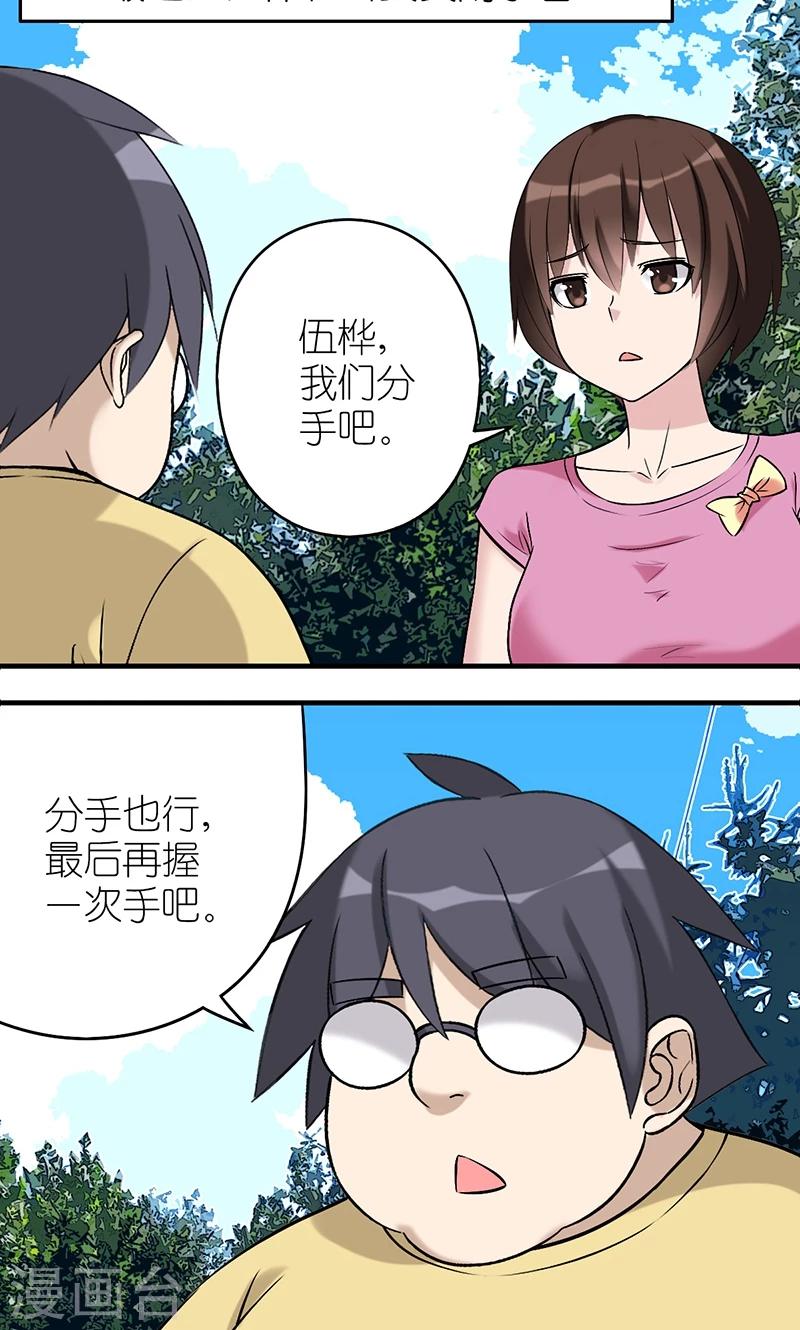 就想要個女朋友 - 第472話 吃虧 - 2