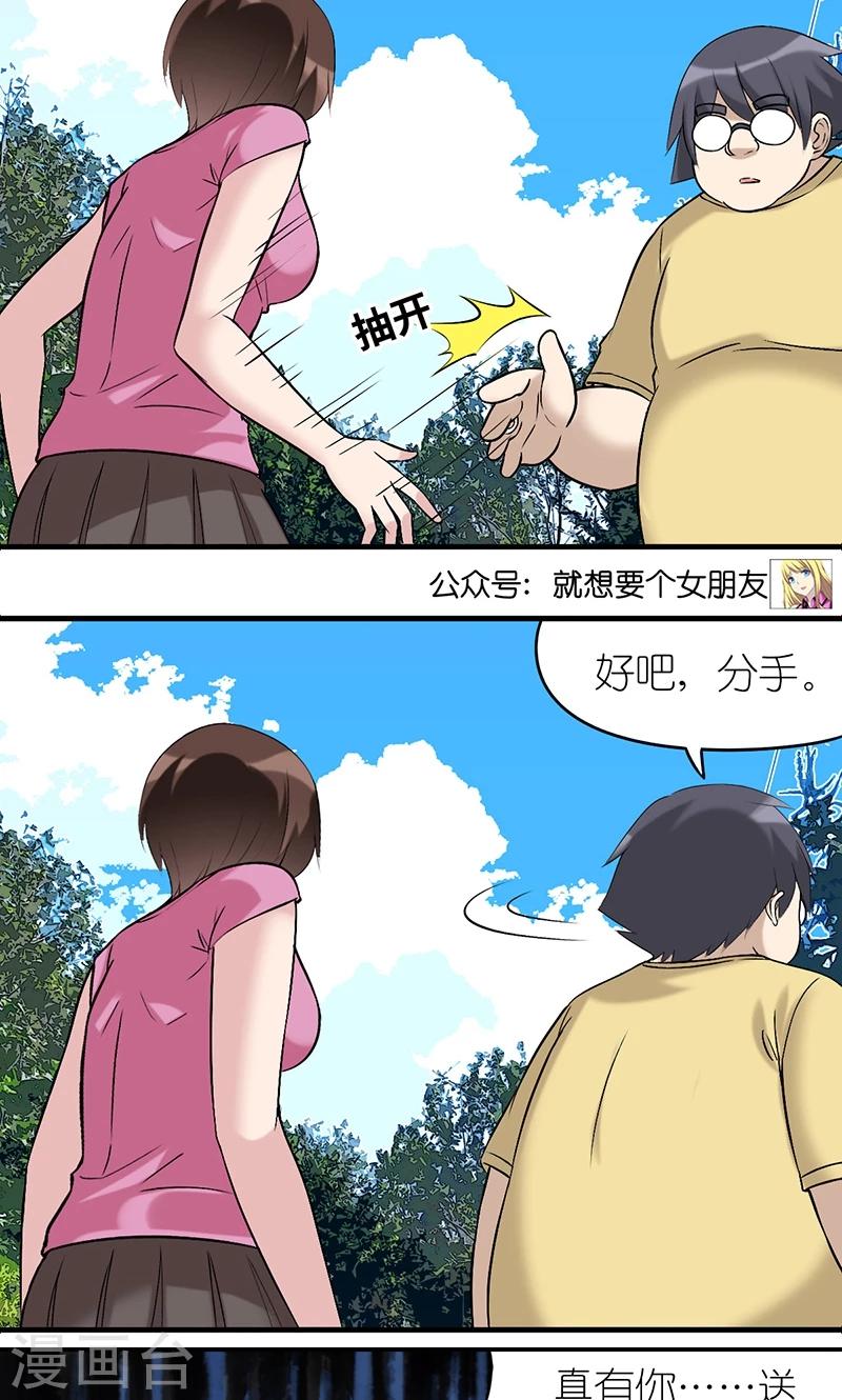 就想要個女朋友 - 第472話 吃虧 - 1