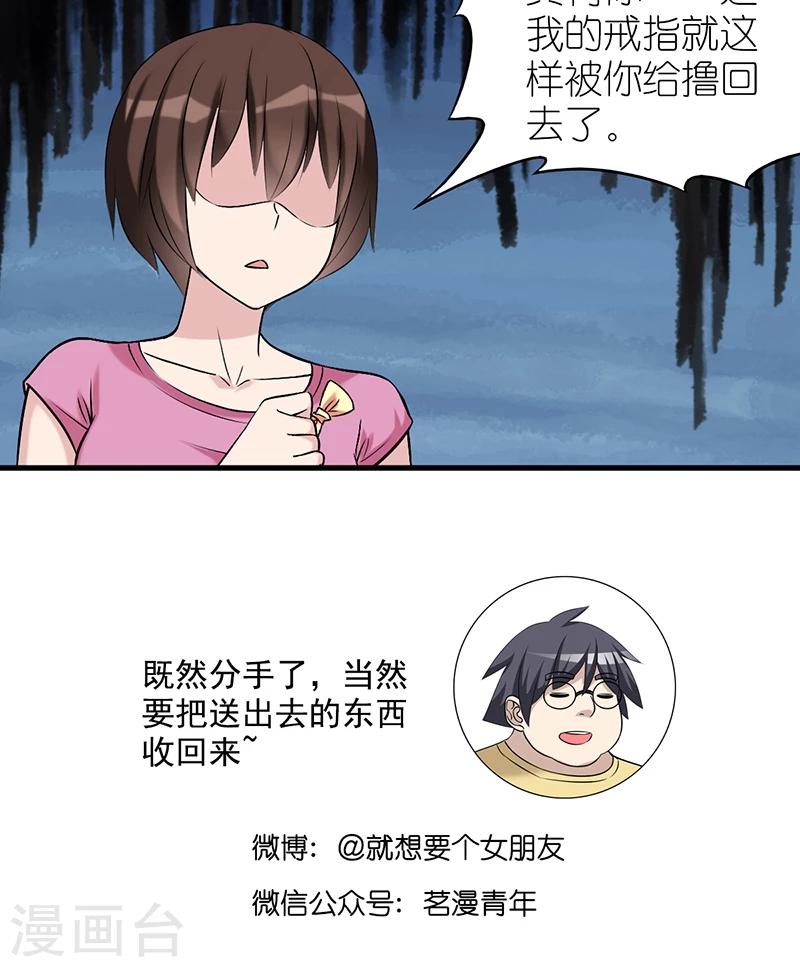 就想要個女朋友 - 第472話 吃虧 - 2