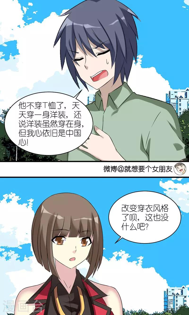 就想要個女朋友 - 第474話 中國心 - 1