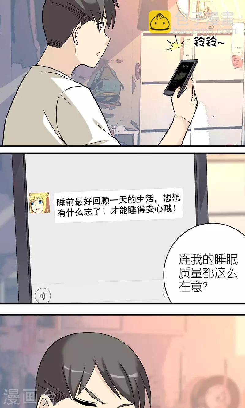 就想要个女朋友 - 第476话 若美的关心 - 2