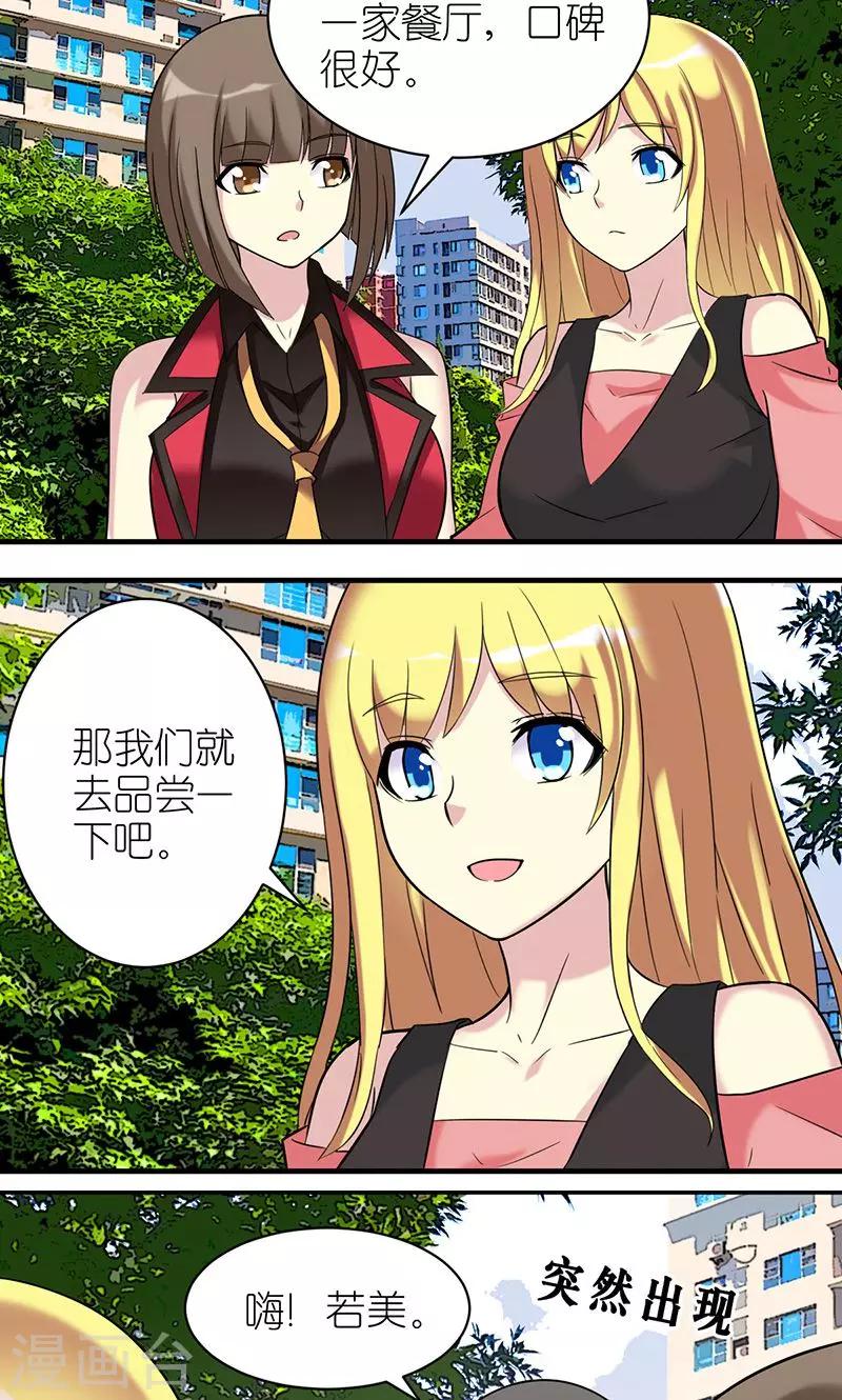 就想要個女朋友 - 第480話 姐妹 - 2