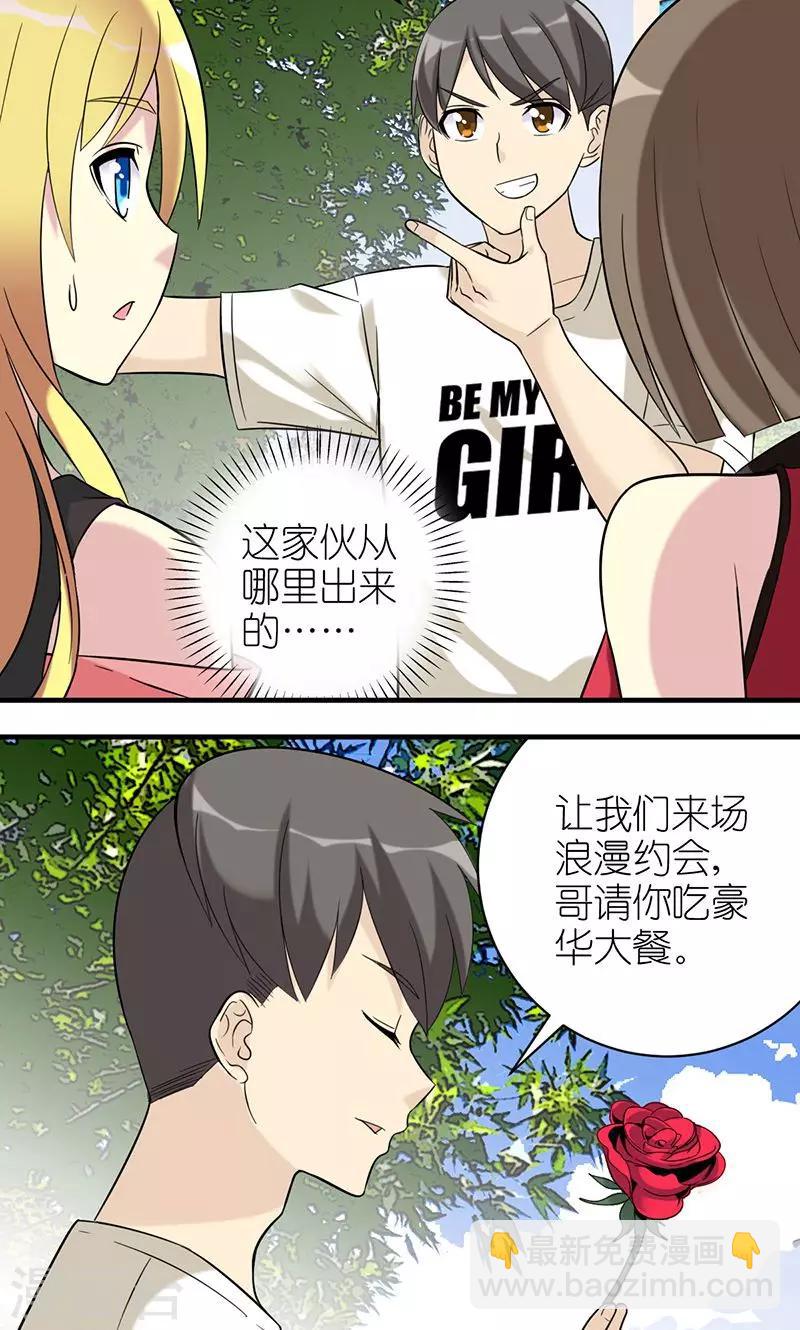 就想要個女朋友 - 第480話 姐妹 - 1