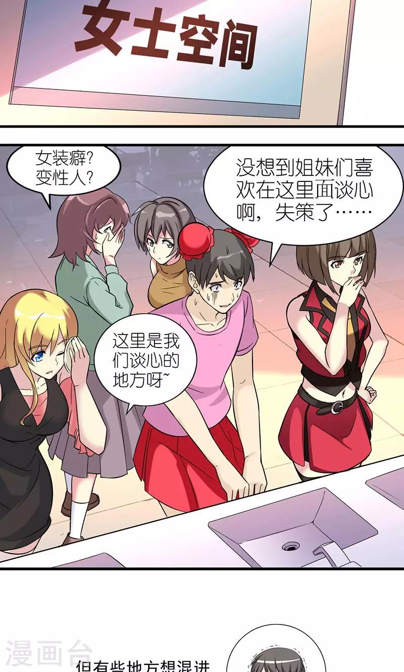 就想要個女朋友 - 第480話 姐妹 - 2