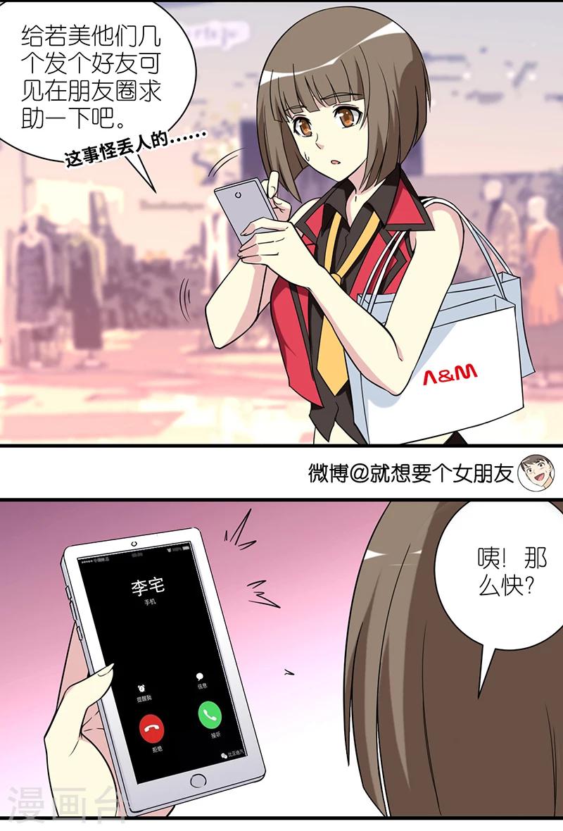 就想要個女朋友 - 第482話 李宅轉發的朋友圈 - 1