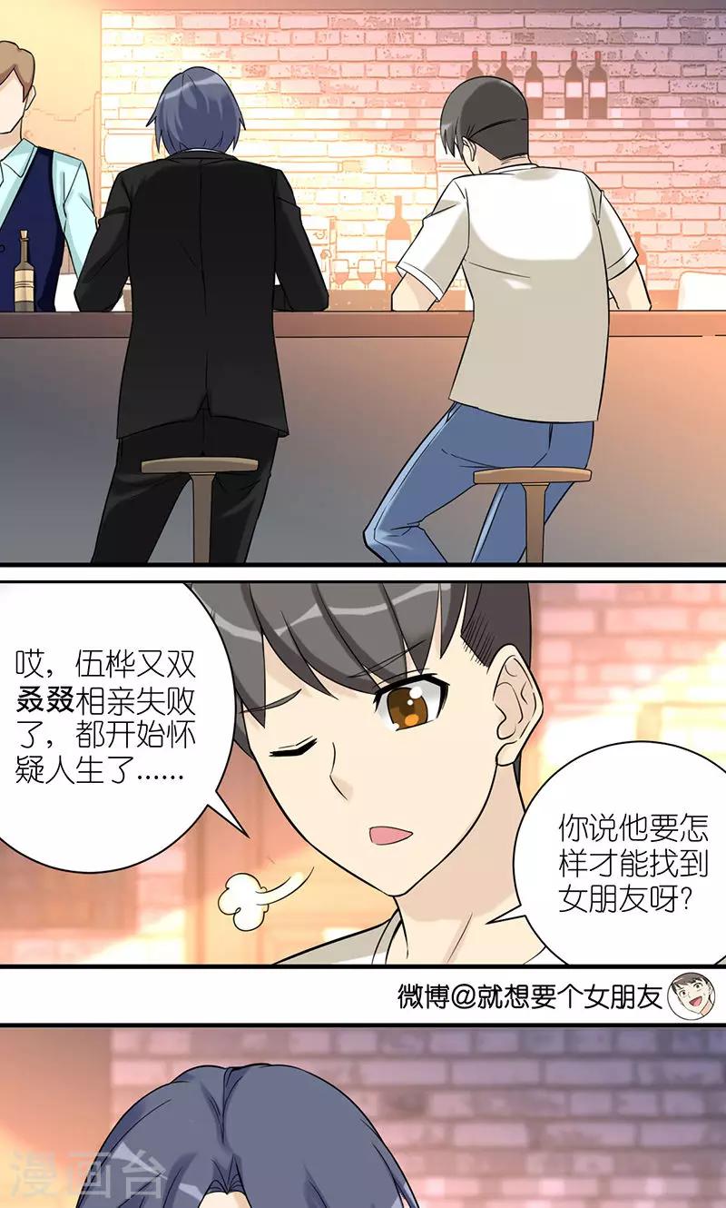 就想要個女朋友 - 第484話 秦公子說的有道理 - 1