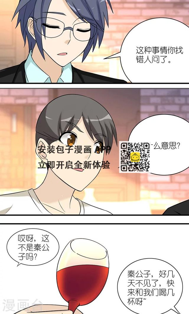 就想要個女朋友 - 第484話 秦公子說的有道理 - 1