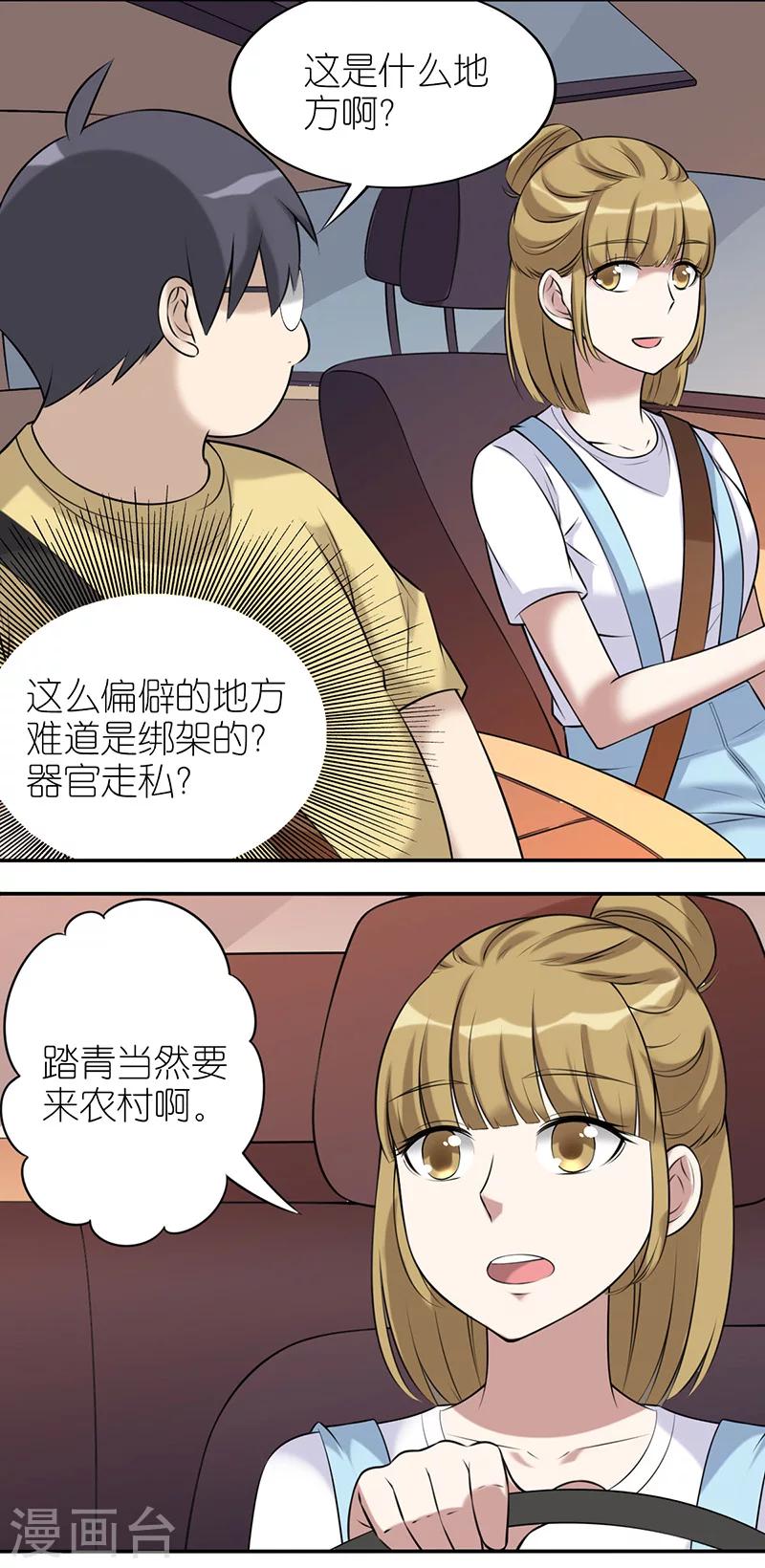 就想要個女朋友 - 第494話 踏青 - 2