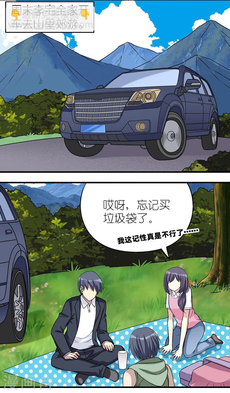 就想要個女朋友 - 第498話 李宅不如車 - 1