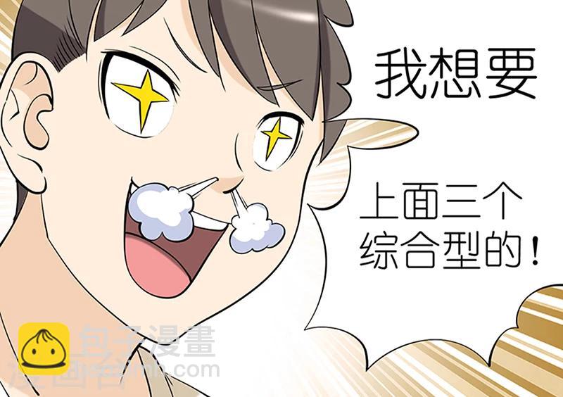 就想要個女朋友 - 第50話 綜合實力 - 2