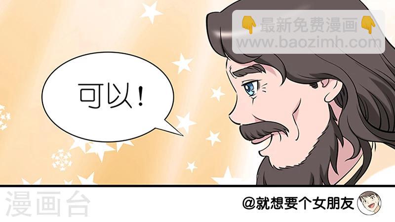 就想要個女朋友 - 第50話 綜合實力 - 3