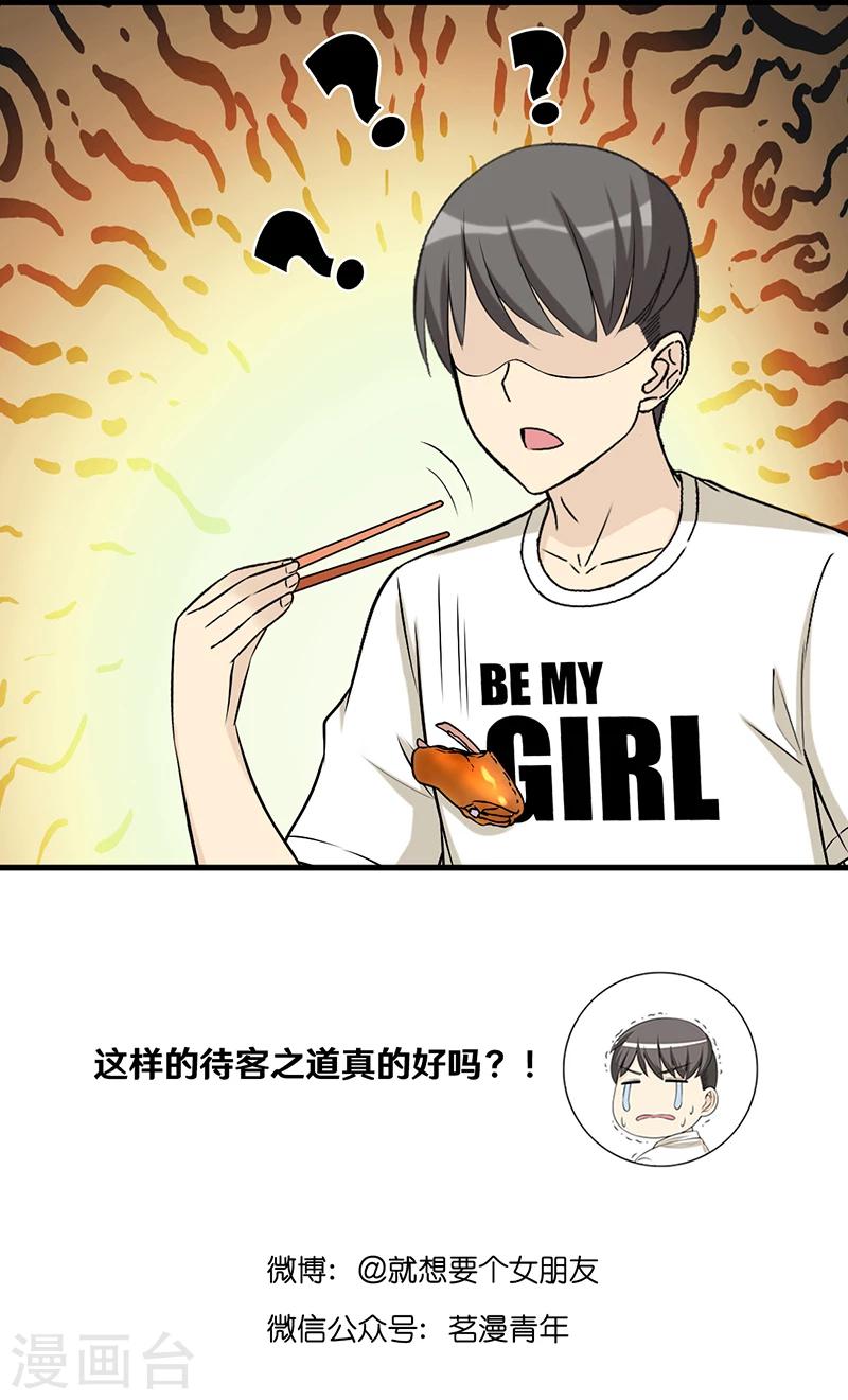 就想要個女朋友 - 第500話 若美對楠一是真好啊 - 1