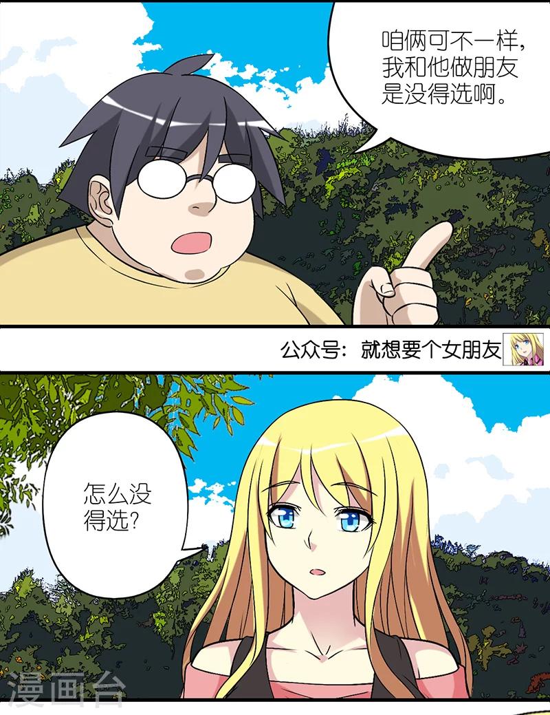 就想要個女朋友 - 第518話 說的好有道理 - 1