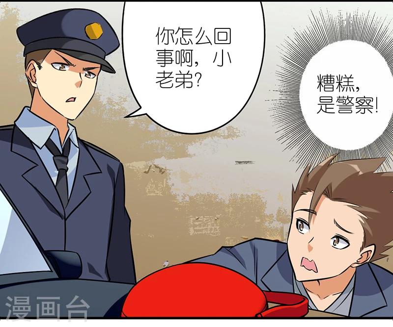 就想要個女朋友 - 第528話 兇名遠揚 - 3