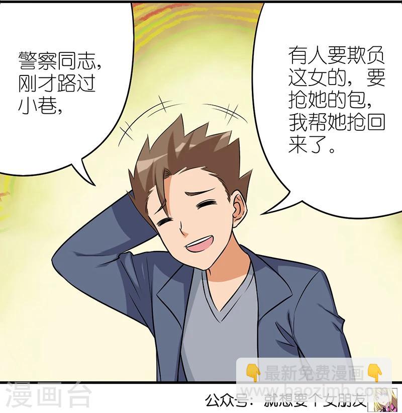 就想要個女朋友 - 第528話 兇名遠揚 - 1