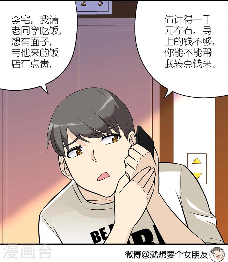 就想要個女朋友 - 第530話 李宅也是夠了 - 2