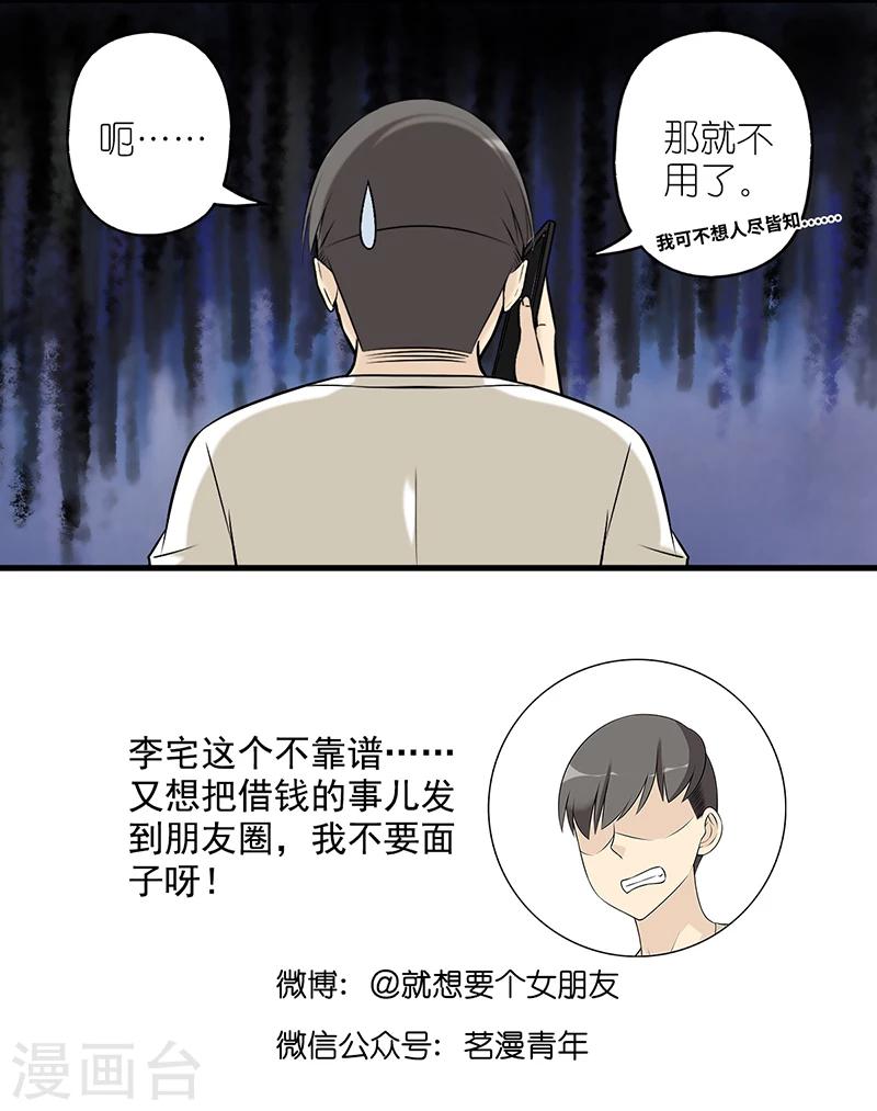 就想要個女朋友 - 第530話 李宅也是夠了 - 2