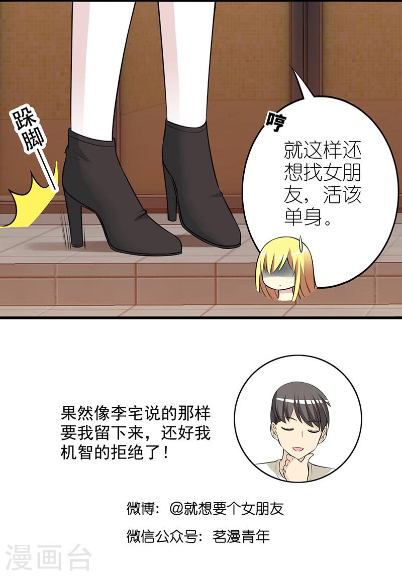 就想要個女朋友 - 第540話 楠一也是夠了 - 1