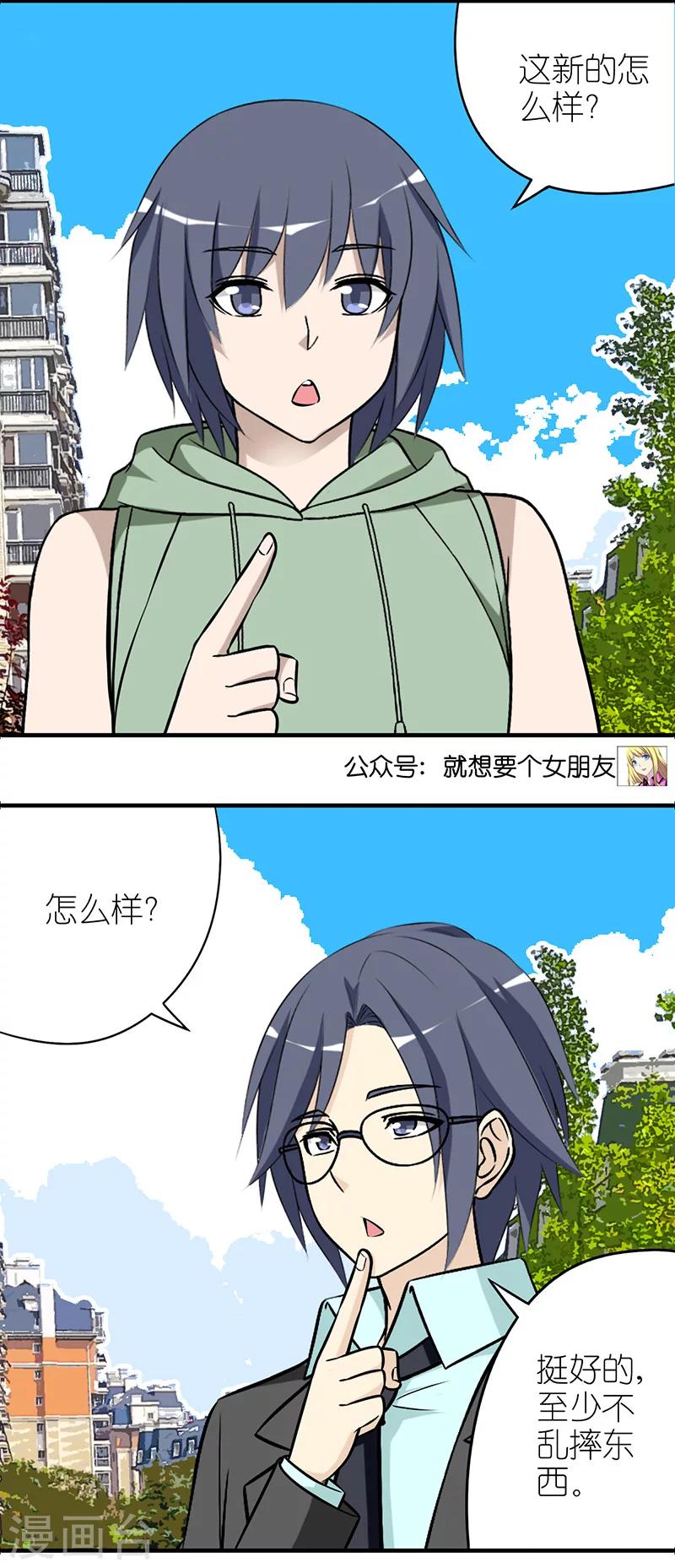 就想要個女朋友 - 第544話 秦公子大氣 - 1