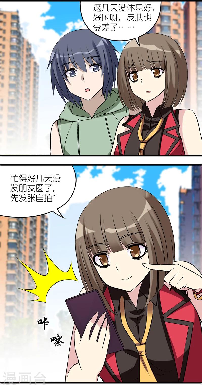 就想要個女朋友 - 第550話 vivi說的對 - 2