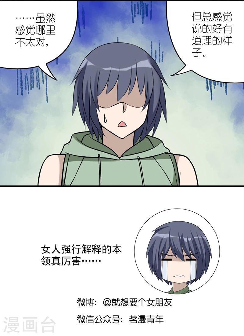 就想要個女朋友 - 第550話 vivi說的對 - 2