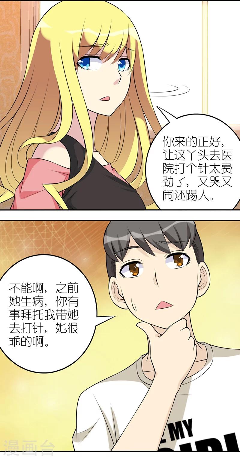 就想要个女朋友 - 第554话 若美表妹也会看人下菜碟 - 1