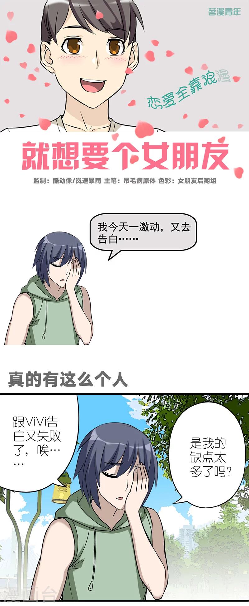 就想要個女朋友 - 第560話 真的有這麼個人 - 1