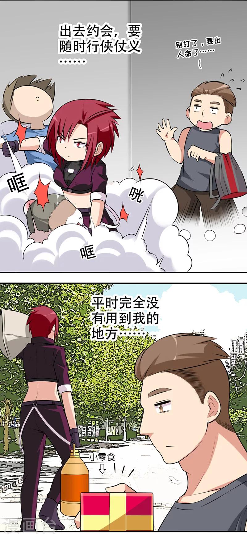 就想要個女朋友 - 第562話 小婉的另一面 - 1