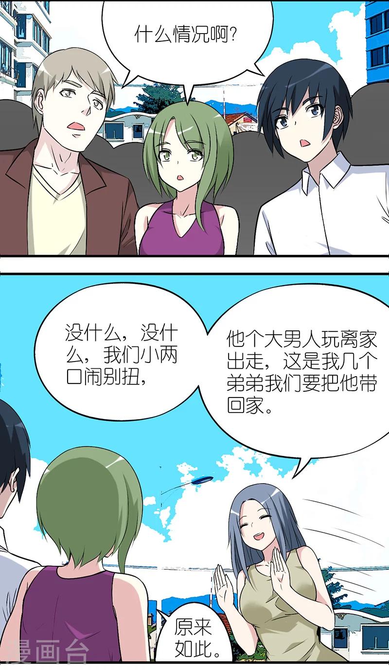 就想要個女朋友 - 第564話 獲救的伍樺 - 1