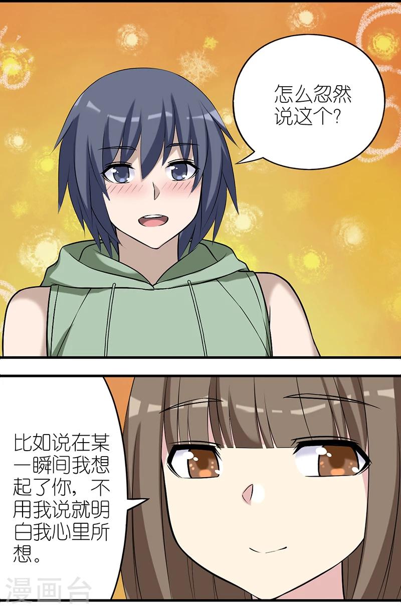 就想要個女朋友 - 第566話  vivi竟然和李宅告白了？ - 1