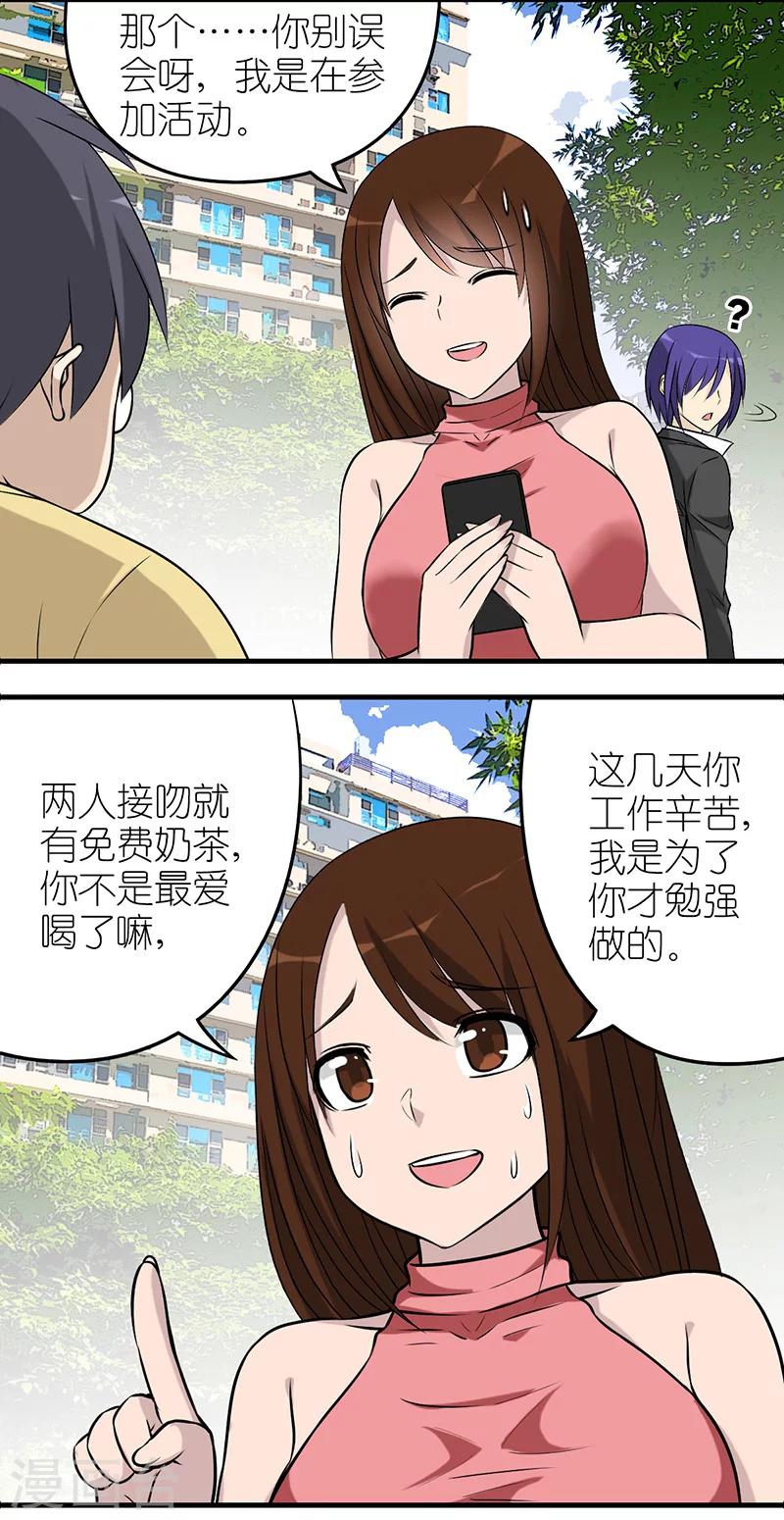 就想要個女朋友 - 第570話 KISS活動 - 1