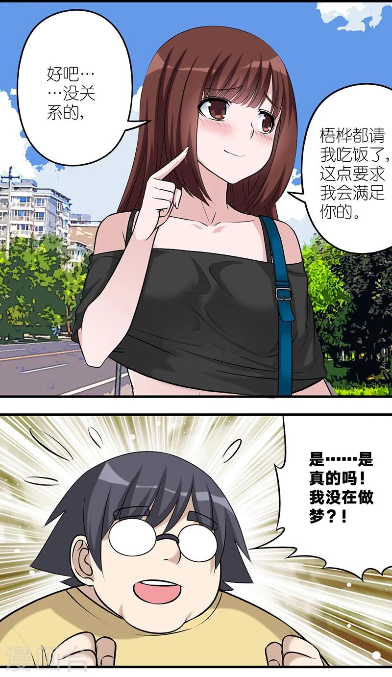 就想要個女朋友 - 第574話 土味情話 - 1