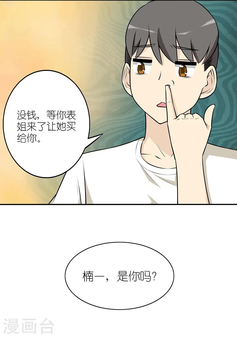 就想要個女朋友 - 第578話 不能輸 - 1