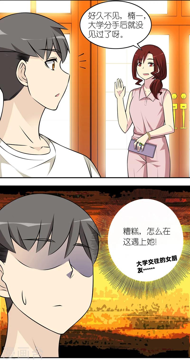 就想要個女朋友 - 第578話 不能輸 - 2