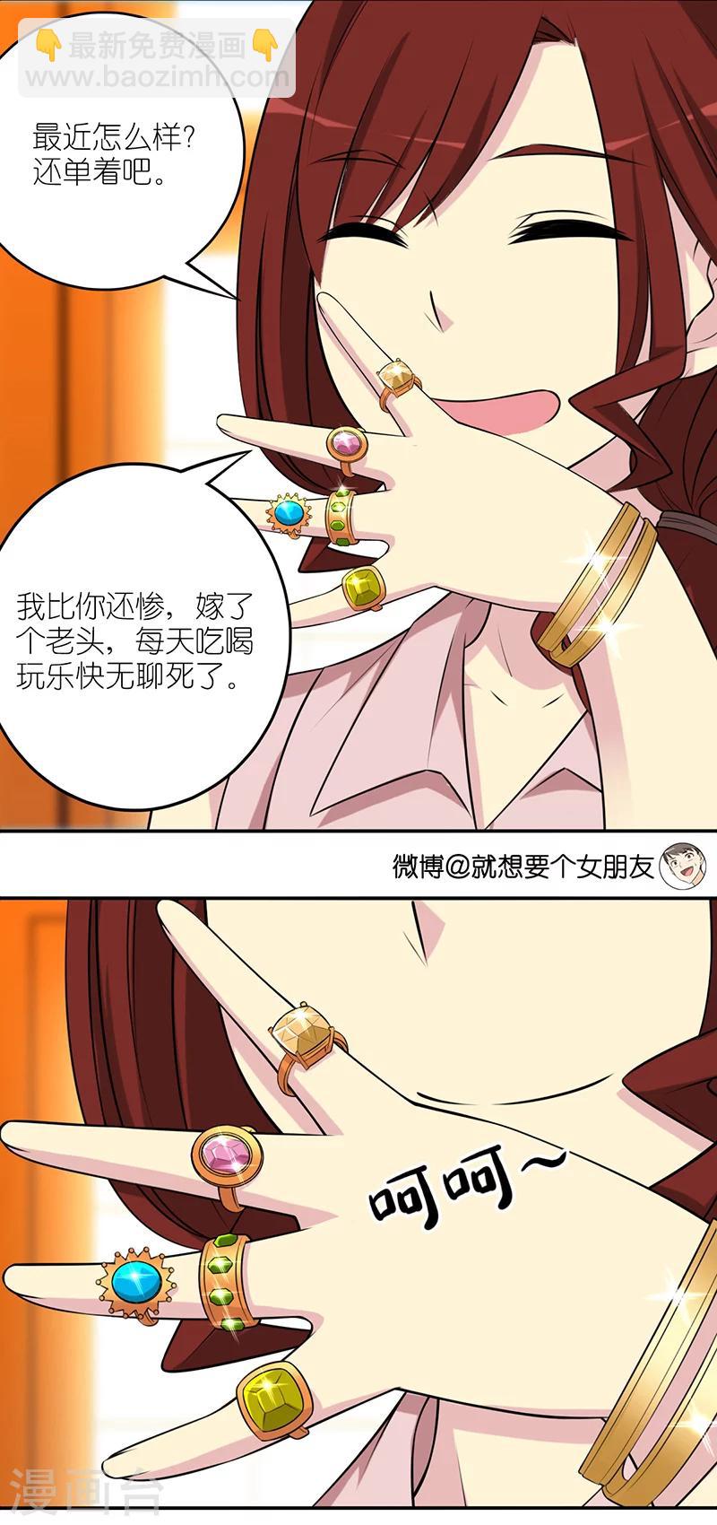 就想要個女朋友 - 第578話 不能輸 - 1