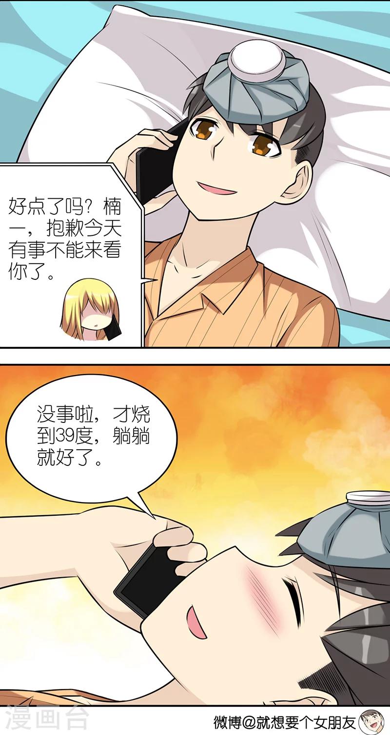 就想要個女朋友 - 第580話 若美的關心 - 1