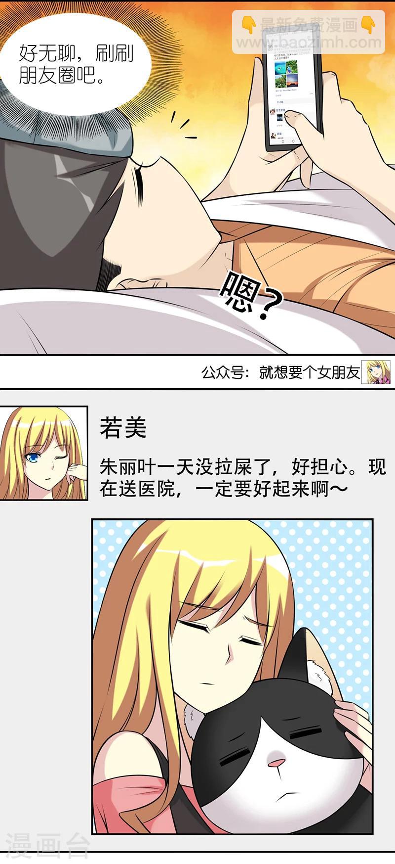 就想要個女朋友 - 第580話 若美的關心 - 1