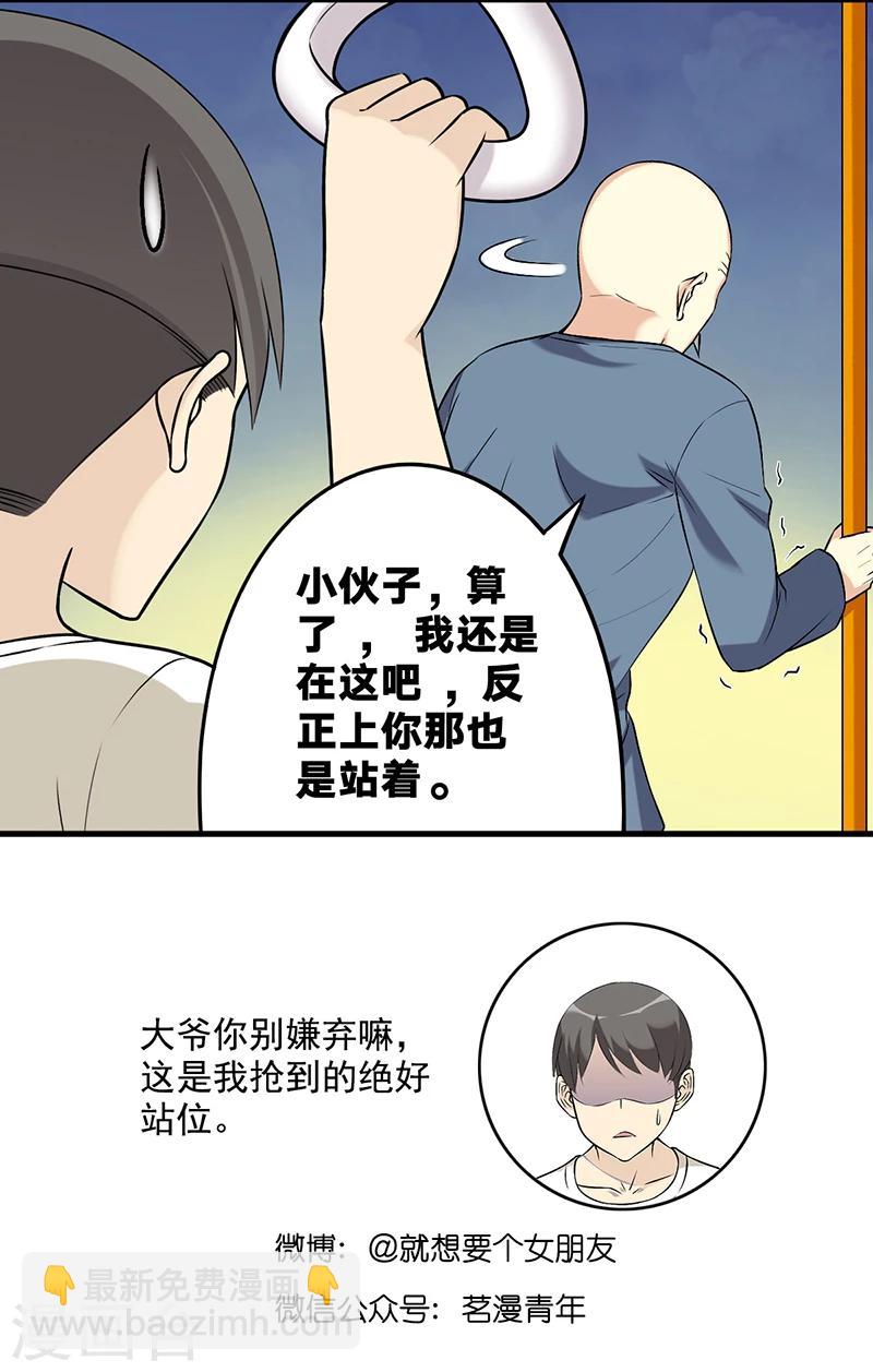 就想要個女朋友 - 第584話 直言的大爺 - 1