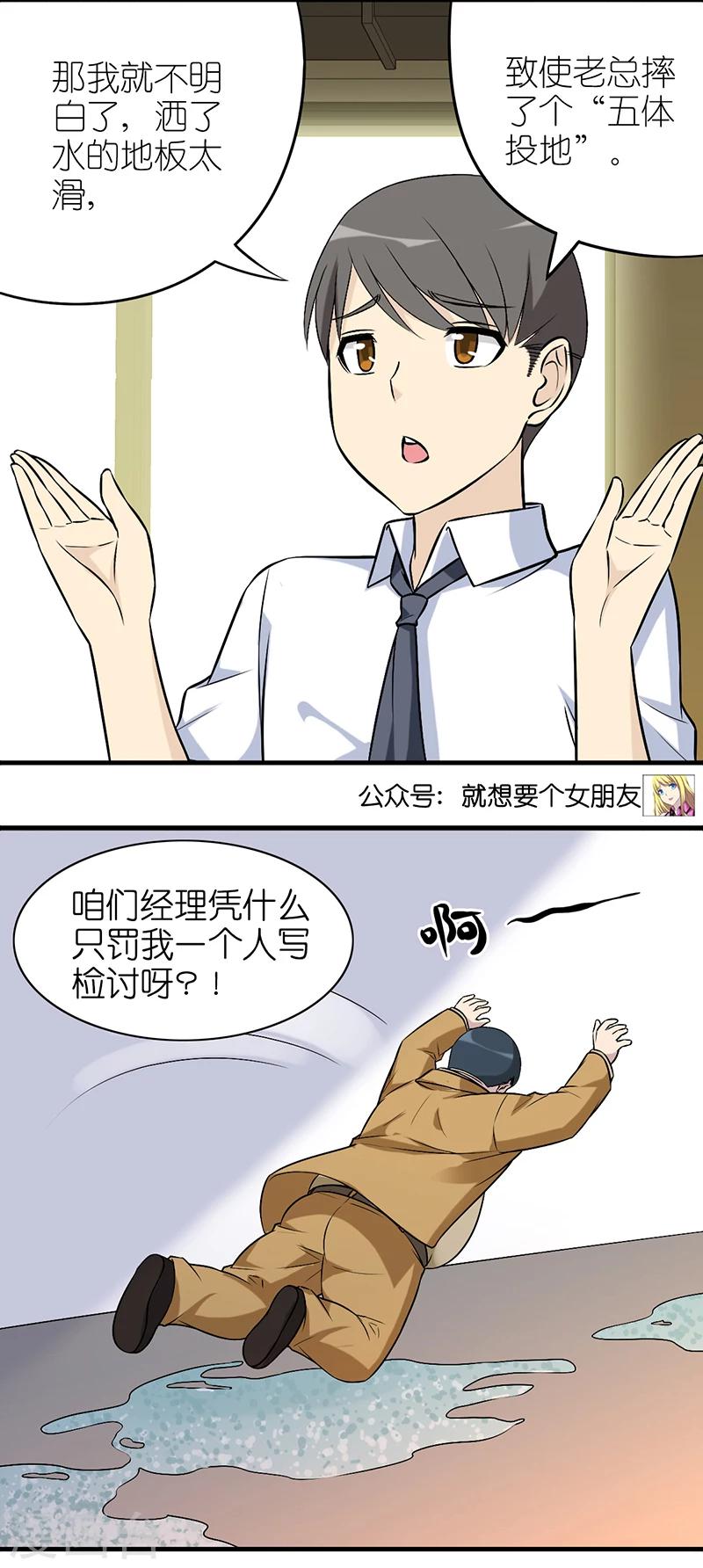 就想要個女朋友 - 第586話 楠一這不冤枉啊 - 1