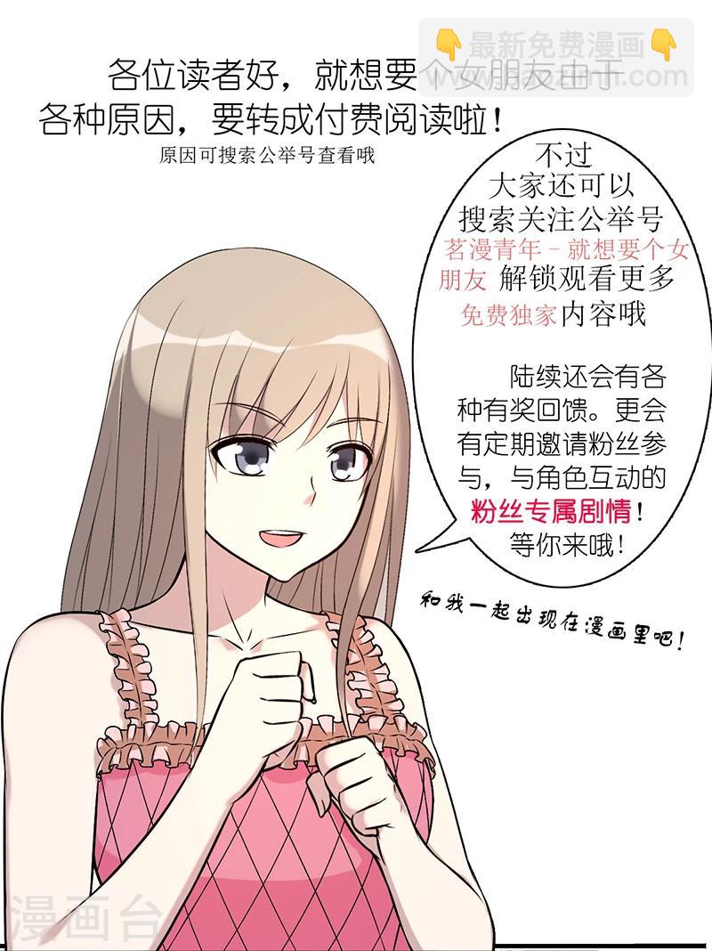 就想要個女朋友 - 第586話 楠一這不冤枉啊 - 1