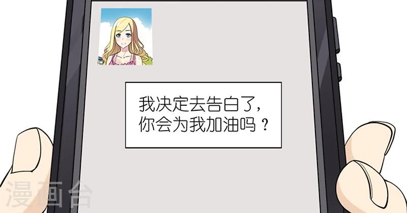 就想要個女朋友 - 第68話 表白 - 2