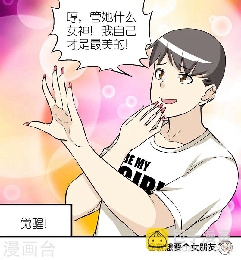 就想要個女朋友 - 第94話 美甲 - 1