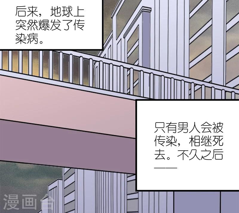 就想要個女朋友 - 第96話 選擇 - 2