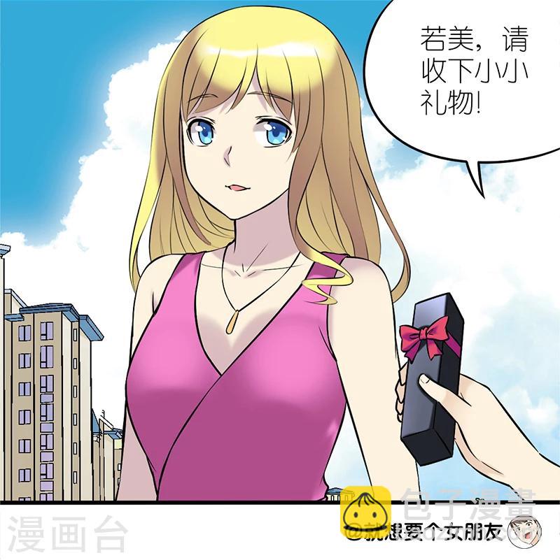 就想要個女朋友 - 第98話 口紅 - 2