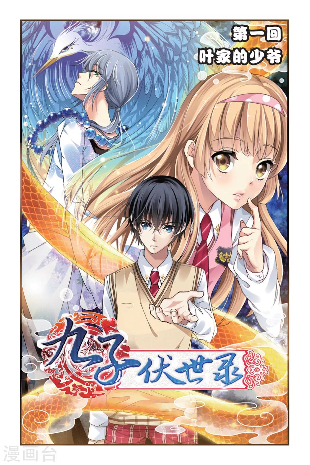 第1话 叶家的少爷-第1话