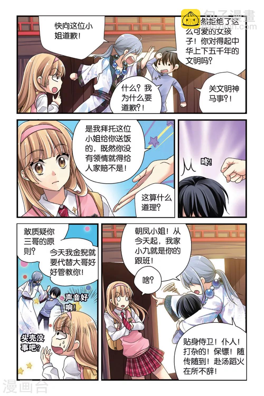 第1话 叶家的少爷-第1话