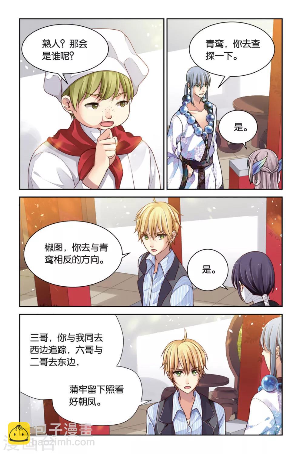 第11话 鸱吻-第11话